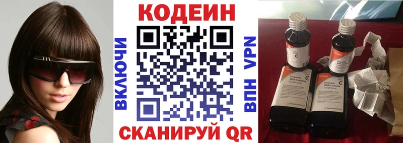 Кодеин Purple Drank  сайты даркнета клад  Отрадная 